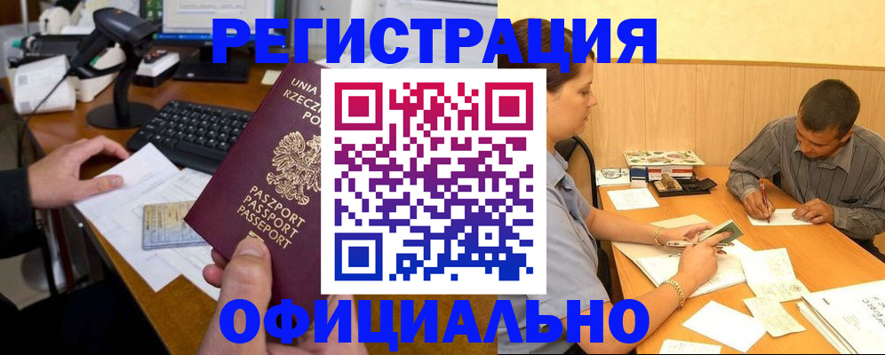прописка регистрация в Кандалакше