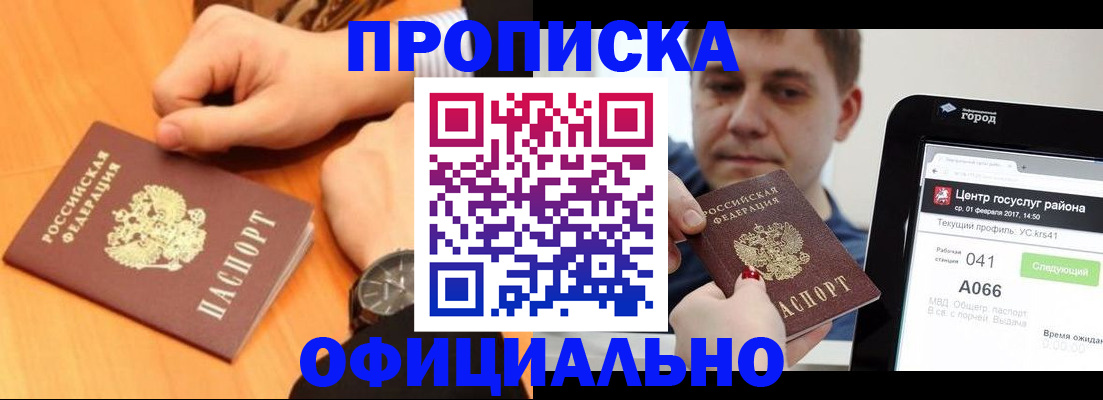 прописка поиск в Кандалакше