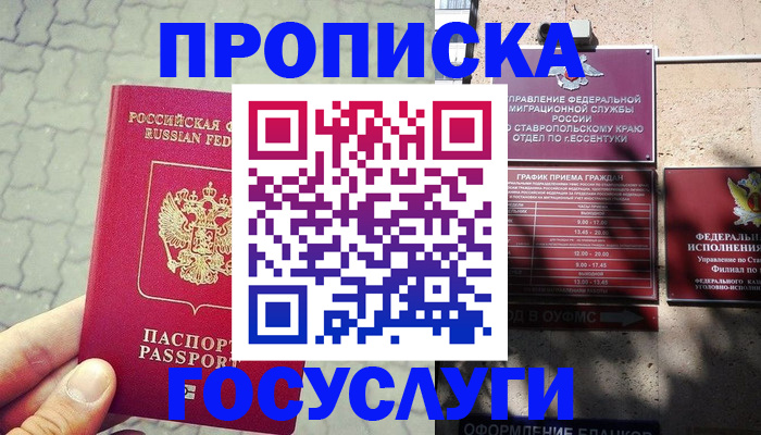 временная регистрация в Кандалакше