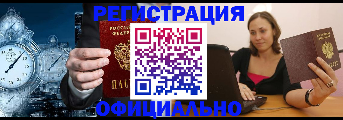 временная регистрация в Кандалакше
